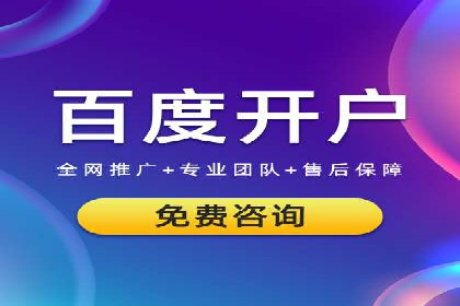 某行业巨头如何通过百度推广开户提升品牌影响力